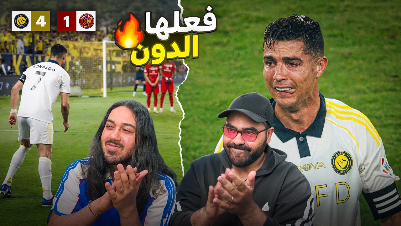 مستحيل الي سواه رونالدو….النصر خطف الدوري من الهلال😱🏆🔥🔥