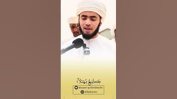 القارئ حمزة الكندي #جامع _بهلاء