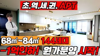 [부천신축아파트](no.561)오피스텔 아니고 아파트등…