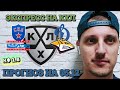 ЛАДА-МЕТАЛЛУРГ/СКА-ДИНАМО МИНСК/ПРОГНОЗЫ НА КХЛ