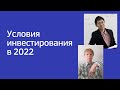 Какие события волнуют инвесторов? Что учитывать в 2022