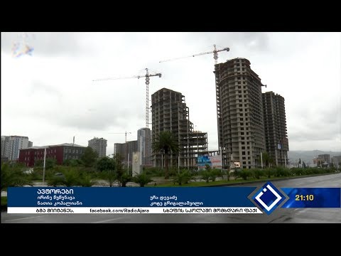 მშენებლობების უსაფრთხოება და ხარისხი