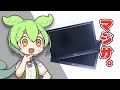 【8999円】Amazon最安の「モバイルモニター」を徹底検証。フルHD・IPSってほんと？｜ずんだもんと学ぶ「激安商品」の実態㊺