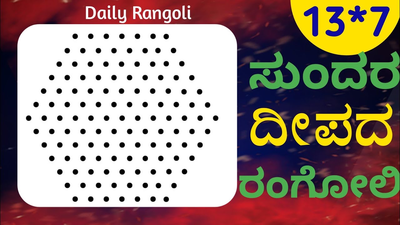 Simple Rang 13-7 Easy Deepam Muggulu|Daily Rangoli|Simple Rangoli|Beginners Rangoli ...