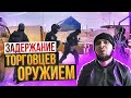 Разбой и похищение человека/Оперативная съемка/Работает СОБР