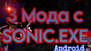 | FNF VS 3 Мода с SONIC.EXE | ANDROID PORT | SINK VS GOSTLAB VS VESSEL | screenshot 2