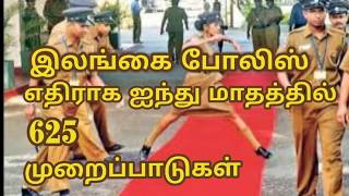 இலங்கையில் ஐந்து மாதங்களில் 625 ***