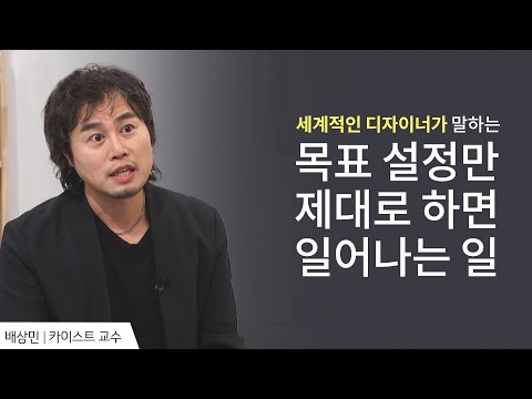 내가 만든 것이 누군가에는 절망이 될 수도 있다는 사실│배상민 교수 간증│새롭게 하소서