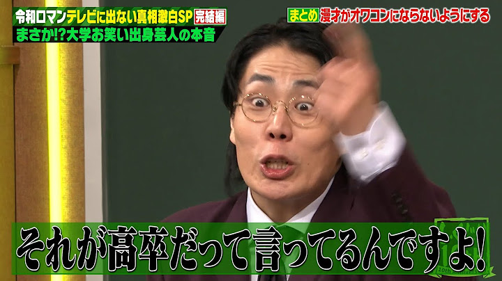 令和ロマン「〇〇な人とは仕事したくない！」令和ロマンのテレビに出ない疑惑の真相がついに暴かれる！