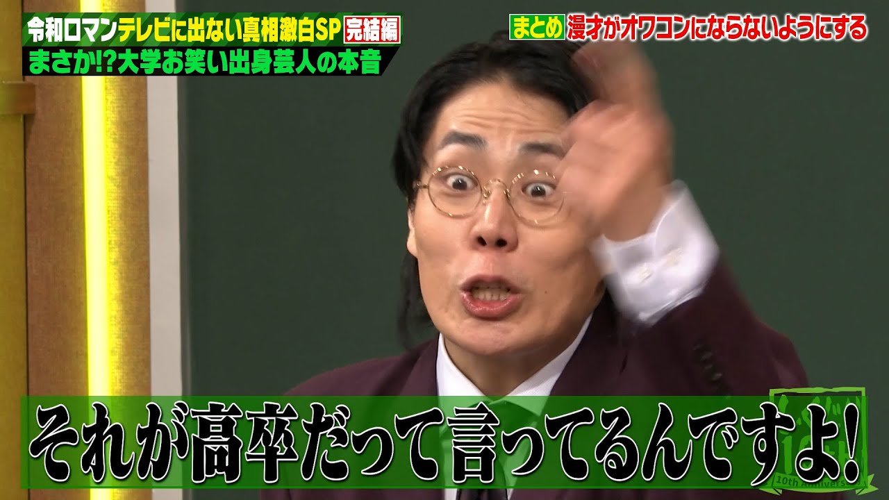 令和ロマン「〇〇な人とは仕事したくない！」令和ロマンのテレビに出ない疑惑の真相がついに暴かれる！