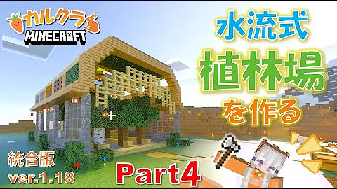 マイクラ統合版1 18 大規模植林場をつくる 水流で苗木も楽々自動回収 2 Mp3