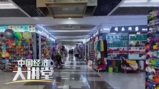 《中国经济大讲堂》 20251102 从“十四五”到“十五五”：外贸新篇，加快建设贸易强国 | 财经风云