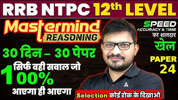 RRB NTPC Undergraduate Class 2025 | NTPC 12th Level Reasoning Classes | Practice Set25 | By Atul Sir