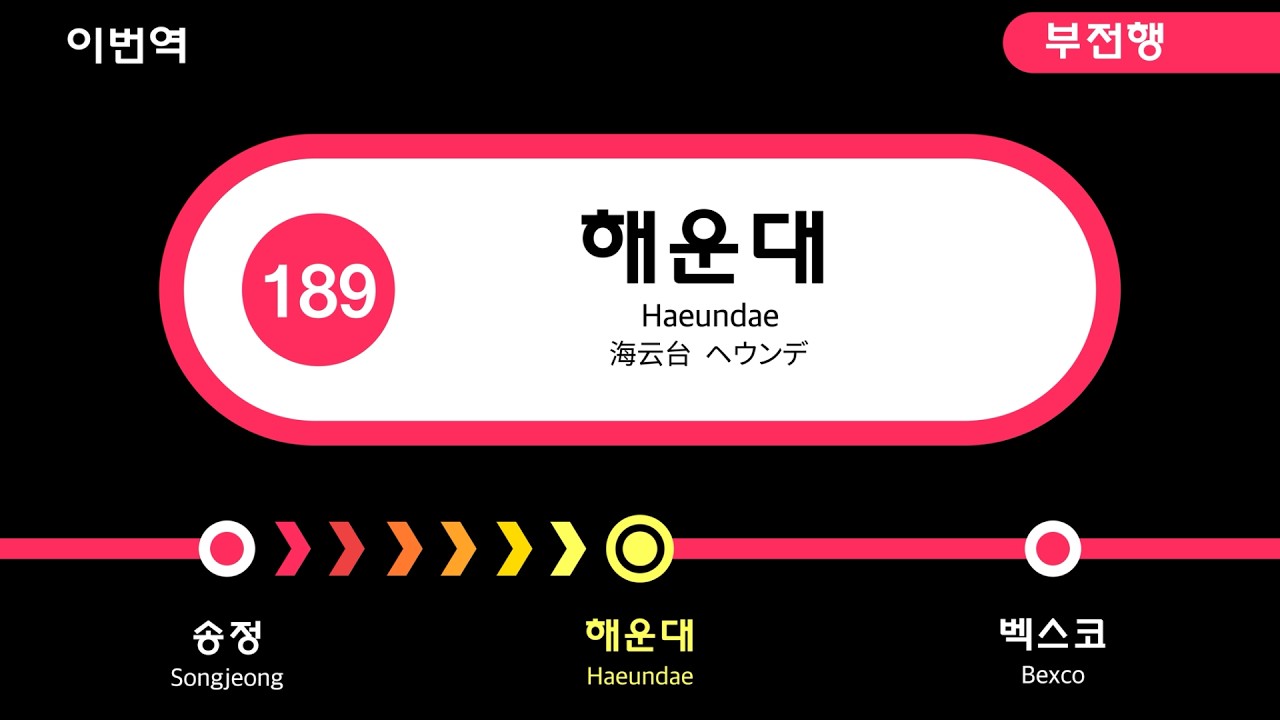 🧐만약, 대구 지하철이 부산까지 간다면?🚃