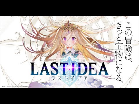 新作 ラストイデア Pv ラストイデア Last Idea Youtube