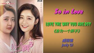 So In Love Judy Qi 戚硯笛 Love The Way You Are.ost 身为一个胖子