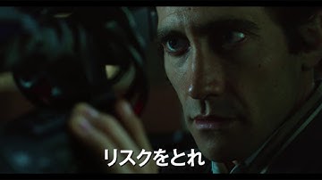 映画「ナイトクローラー」予告編　ジェイク・ギレンホール主演　#Nightcrawler　#movie