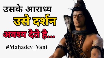 shiv Vani | Shiv Gyan | Devo ke Dev Mahadev | bholenath Status | Mahakal Status || #Mahadev_Vani