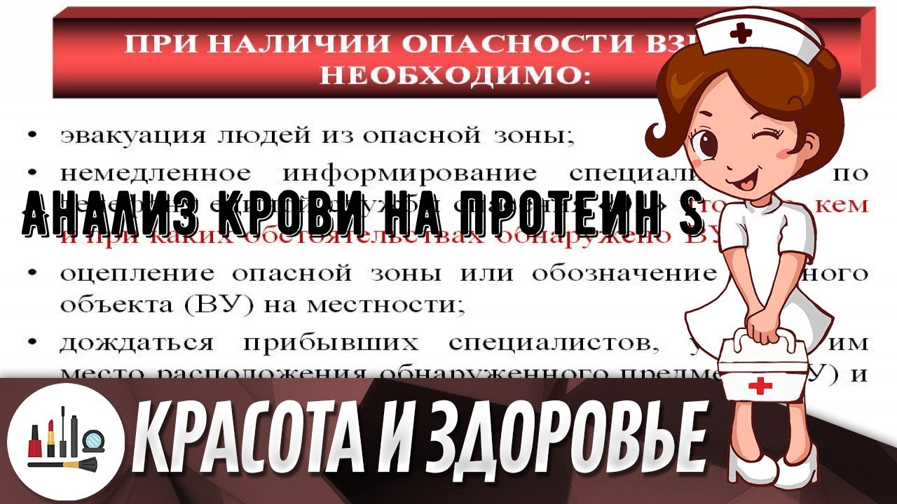 Анализ крови на протеин S