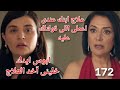 ليلى الحلقة 172 نور معاها فرصة تنقذ جيفان من الموت وتستعين ب ليلى ليلى الحلقة 172 نور معاها فرصة تنقذ جيفان من الموت وتستعين ب ليلى