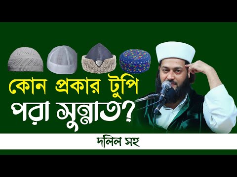 ভিডিও: কোথায় শক্ত টুপি পরবেন?