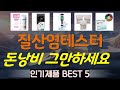 질산염테스터 추천, 지금 안사면 후회함 가성비 TOP5