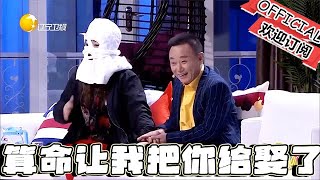 【歡樂飯米粒 純享版】喜劇小品：算命让我把你给娶了，结婚当天我才知道他是你大爷 by 喜剧大本营 91 views 2 days ago 18 minutes