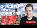 Інтерв'ю з випускниками польських університетів: Олександр Захарчук | PJAKT (Варшава)