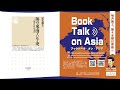 No.41 弘末雅士『海の東南アジア史─港市・女性・外来者』（ちくま新書、2022年）