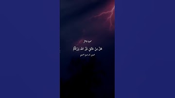 سورة فاطر بصوت جميل ومؤثر #سورة_فاطر