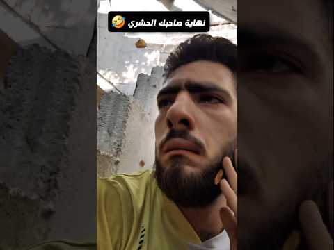 صاحبك السئيل و نهايتو صاحبك صور