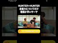 【HUNTER×HUNTER】念能力についてだけ理解が早いサーヤ【ラランド切り抜き】#shorts