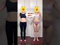 ダイエット結果発表