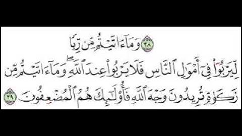 سورة الروم الآية 39