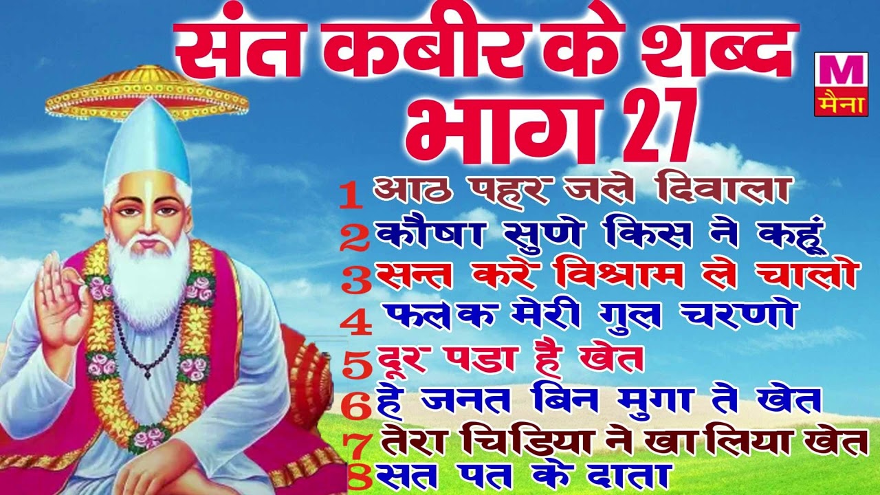 2022 नए- नए संत कबीर के दोहे  (भाग-27) | सत्संगी चंद्रपाल व साथी | Sant Kabir New Dohe Bhajans