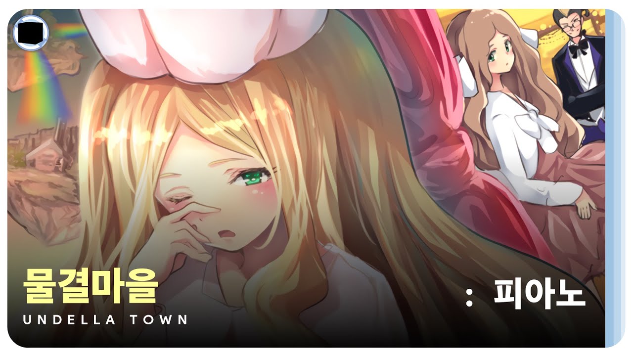 물결마을 : 피아노 | Undella Town - YouTube