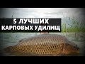 5 ЛУЧШИХ КАРПОВЫХ УДИЛИЩ ДЛЯ РЫБАЛКИ