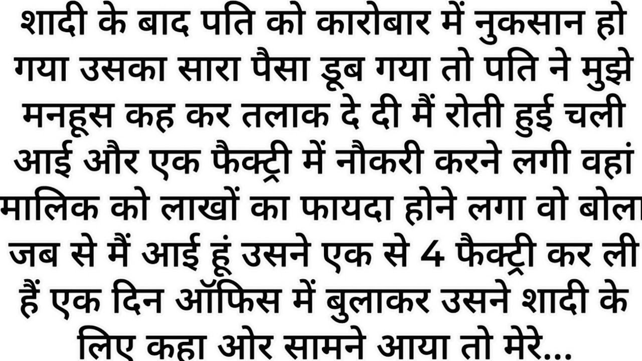 Factory Me Job Kar Rahi Thi...Jab | Emotional Kahaniyan | Motivational Stories | Moral Stories Hindi