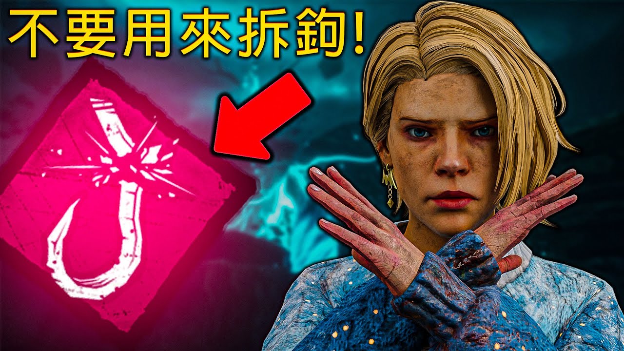 破壞手 其實不只能用來拆鉤...