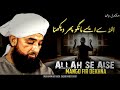 اللہ سے ایسے منگو پھر دکھنا نیا بیان 2026 مولانا رضا ثاقب مصطفائی