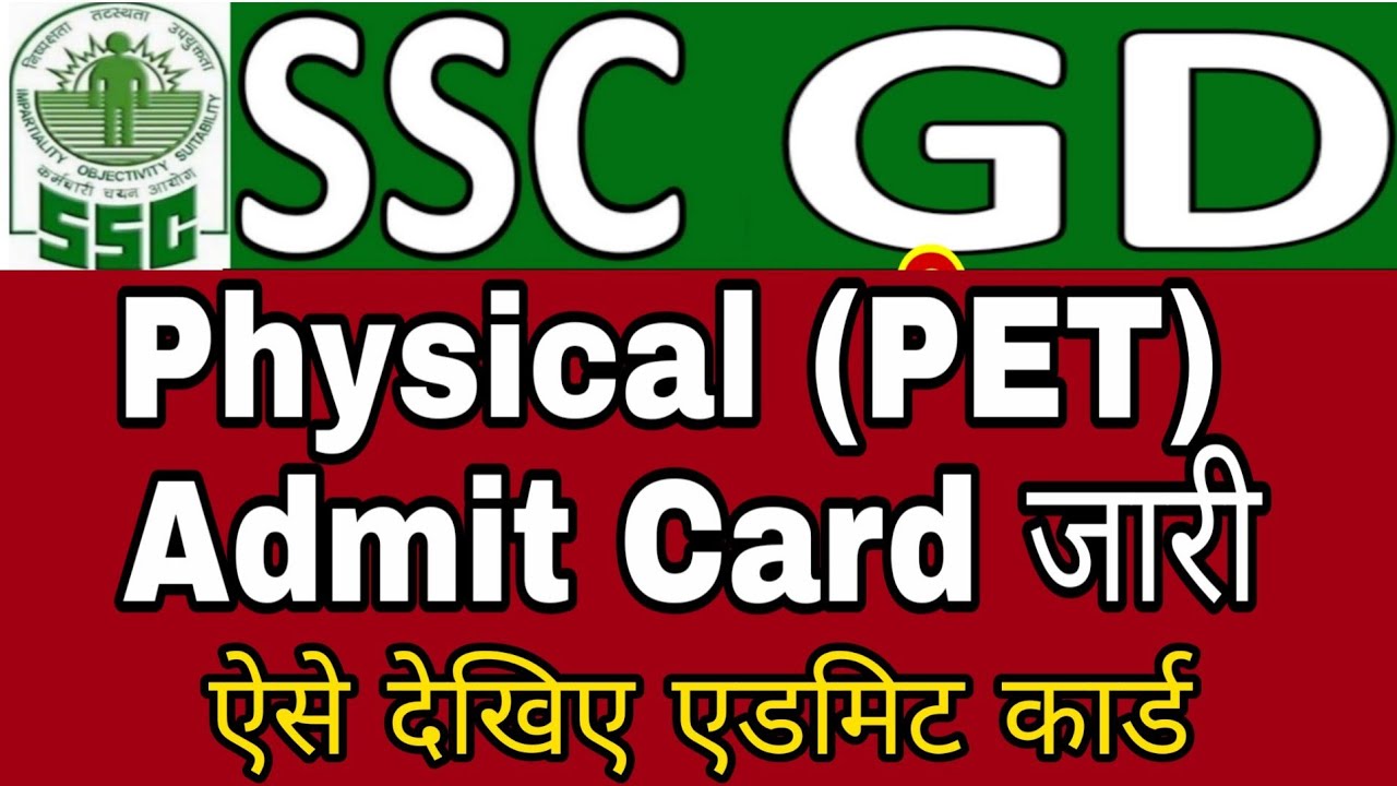 SSC GD Physical Admit Card download // Ssc gd ka Admit card kaise download kare // ssc gd admit card