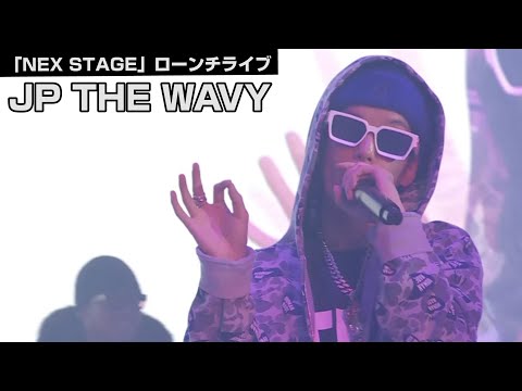 JP THE WAVY、「WAVE BODY」を披露「心の中でぶちあがってください」　「NEX STAGE」ローンチライブ