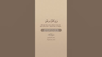 سورة الروم [ 48 : 50 ] ~ الشيخ ياسر الدوسري