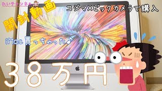 【開封動画】iMac カスタマイズ購入♪＆外付けHDD【27インチ】