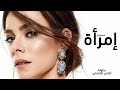 مسلسل إمرأة إعلان 2 الحلقة 31 مترجم إلى العربي 