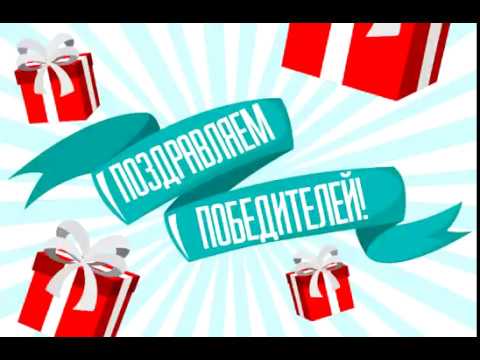 Заключительный розыгрыш призов! | 03.06.2019