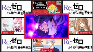 ゼロから始める異世界生活 4期 11話 Vtuber 反応集 Re:Zero Season 4 Episode 11 Vtuber Reaction