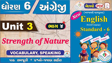 dhoran 6 angreji unit 3 strength of nature - PART 4- std 6 english unit 3 - std 6 angreji unit 3 New