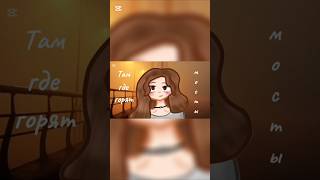 #capcut#gacha#gachalife#gachaedit#gachalife2#morgenshtern#animation#shortvideo#youtubeshorts#гача #capcut#gacha#gachalife#gachaedit#gachalife2#morgenshtern#animation#shortvideo#youtubeshorts#гача