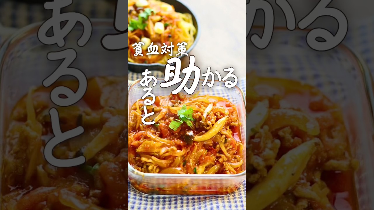 【貧血改善】万能！５分ちょい煮るだけのミートソース#貧血対策